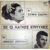 Download track ΣΤΟ ΠΑΝΗΓΥΡΙ ΤΟΥ ΧΩΡΙΟΥ