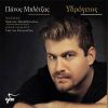 Download track ΟΣΟ ΤΑΞΙΔΕΥΕΙ ΕΝΑ ΔΑΚΡΥ