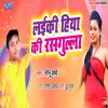 Download track Nakhara Bahute Pasand Bate