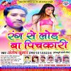 Download track Daal Da Pichkari