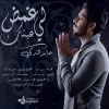 Download track غمض لي عينك