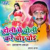 Download track Holi Me Choli Na Kholab Ho