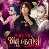 Download track Samay Ni Jem Janu Badlani