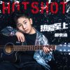 Download track 热爱至上 (伴奏)