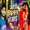 Download track Jodi Milalan Ho Jayi