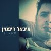 Download track שם בחוץ