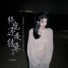 Download track 终究还是结束了 (伴奏)