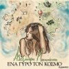 Download track ΈΝΑ ΓΥΡΟ ΤΟΝ ΚΟΣΜΟ