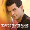 Download track ΜΕΣΑ ΣΤΗΝ ΑΥΡΑ ΣΟΥ