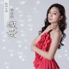 Download track 藏愛 (Kala版)