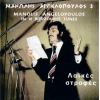 Download track ΓΙΑΤΙ ΓΛΥΚΕ ΜΟΥ ΤΥΡΑΝΝΕ