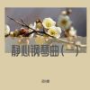 Download track 早上的太阳