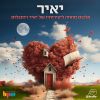 Download track שלווה