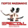 Download track Η ΦΙΛΟΣΟΦΙΑ ΜΟΥ (THE IMPOSSIBLE MIX)