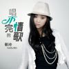 Download track 唱不完的情歌 (DJ何鹏版伴奏)