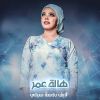 Download track متزوج وانا قبلتو (Live)