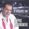 Download track Ο ΑΝΘΡΩΠΟΣ ΣΟΥ