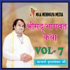 Download track Shrimad Bhagwat Katha--18