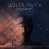 Download track ΟΛΑ ΕΙΝΑΙ ΤΩΡΑ