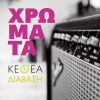 Download track ΓΚΕΛ ΑΜΑΝ