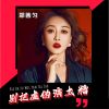 Download track 别把虚伪演太糟 (Dj阿能版)