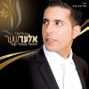 Download track חזקני אל