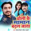 Download track Kaise Ke Tor Lahanga Pasij Gail Ba