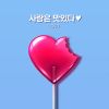 Download track Love Is Delicious♡