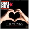 Download track Η ΚΑΡΔΙΑ (ΆΚΟΥ ΠΩΣ ΧΤΥΠΑΕΙ)