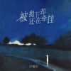 Download track 黄叶落的秋天