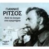 Download track ΜΕΡΑ ΤΟΥ ΜΑΓΙΟΥ ΜΟΥ ΜΙΣΕΨΕΣ