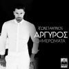 Download track ΞΗΜΕΡΩΜΑΤΑ