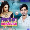 Download track Lekmi Ka Kajal Lete Aana