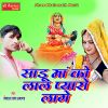 Download track Sadu Maa KO Lal Pyaro Lage