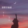 Download track 潜意识偏爱