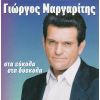 Download track ΕΓΩ ΕΙΜΑΙ ΕΝΤΑΞΕΙ