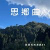 Download track 臺北上午零時