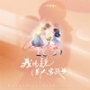 Download track 我妈说 (别人家孩子)