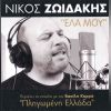 Download track ΘΕΛΩ ΝΑ 'ΡΘΕΙ