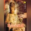 Download track The Divine Mantra Of Avalokiteshvara