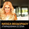 Download track ΠΑΡΑΔΟΘΗΚΑ ΣΕ ΣΕΝΑ