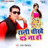 Download track Rani Dale Ke Gadi Me Chabhi