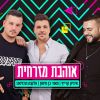 Download track אוהבת מזרחית