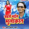 Download track Jabse Bhail Mulakat