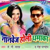 Download track Holiya Me Bhauji Bauray Gaili