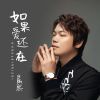 Download track 如果爱还在 (DJ默涵版)