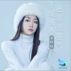 Download track 不怪别人把我当空气 (合唱版)