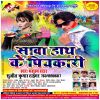 Download track Chheni Se Peni Porai