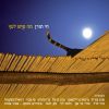 Download track Agadat Ne'urim