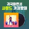 Download track 휴가 Vacation